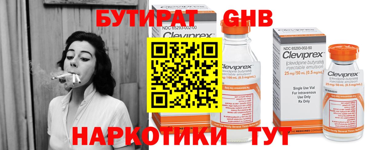БУТИРАТ оксибутират Рузаевка