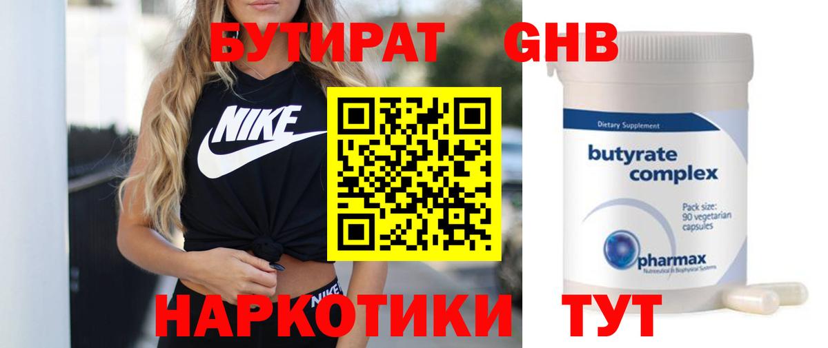 Бутират вода  Вход с VPN  Рузаевка 