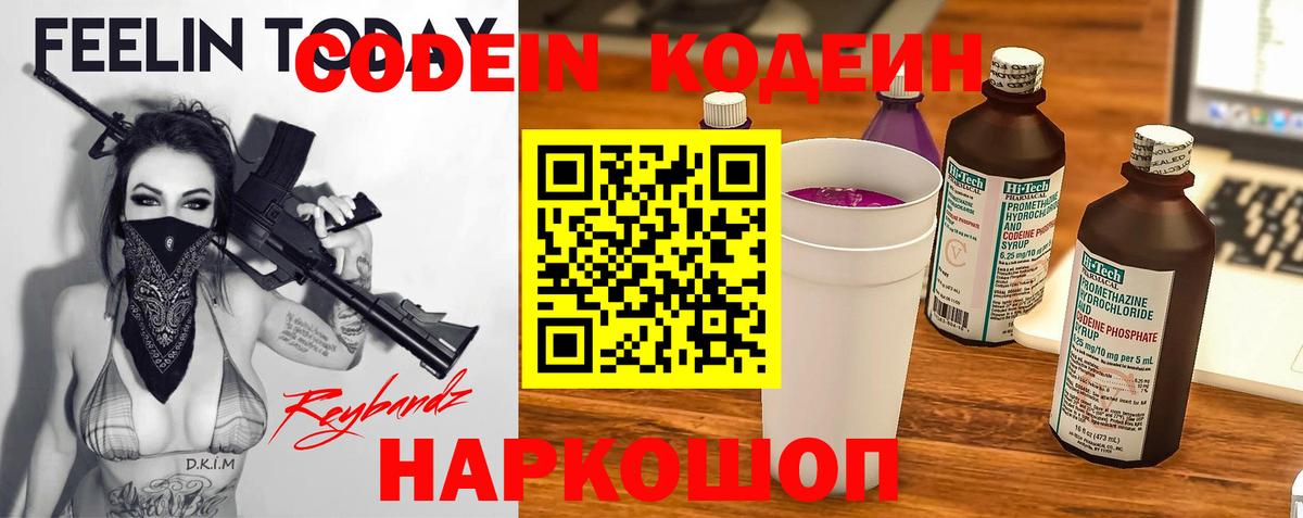 Рузаевка  Кодеиновый сироп Lean напиток Lean (лин)  Кодеин напиток Lean (лин)  Вход с VPN 