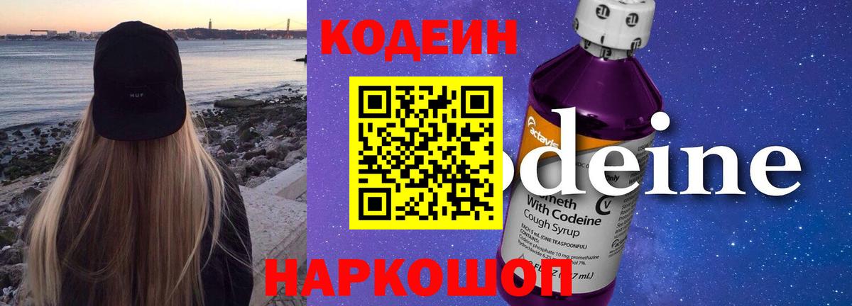Codein Purple Drank Рузаевка