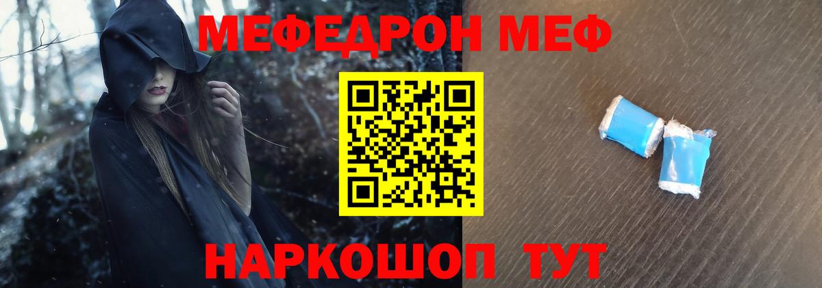 Меф мяу мяу Рузаевка