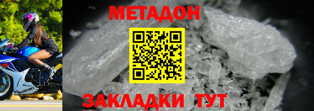 Метадон кристалл Рузаевка